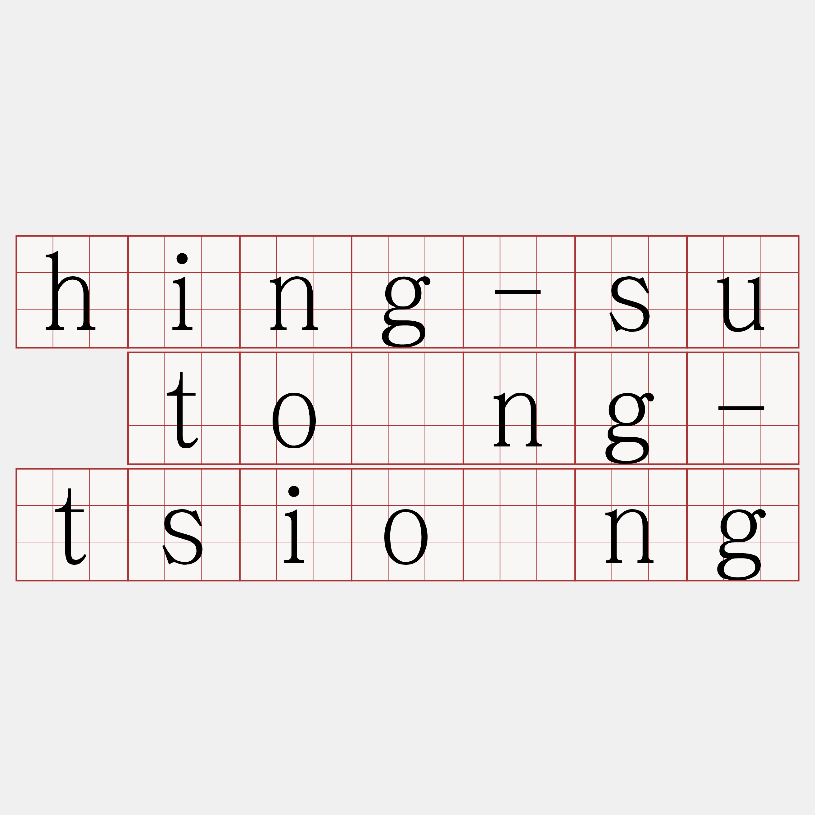 hing-su tōng-tsiòng